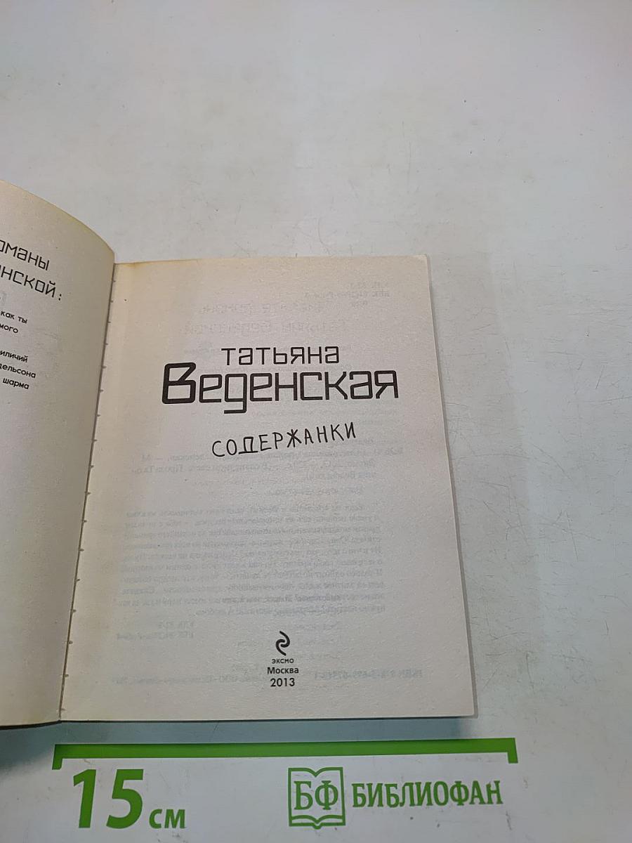 Содержанки