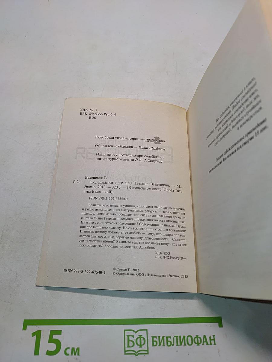 Содержанки