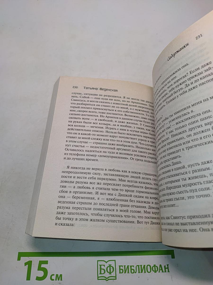 Содержанки