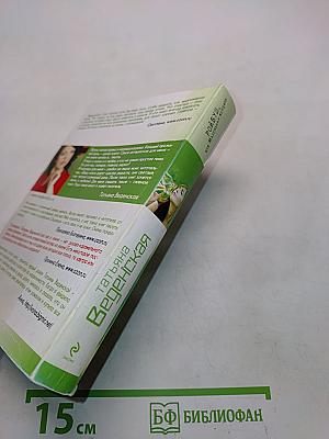 Ройбуш, или Маленькая женщина