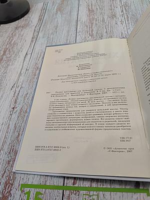 Полная хрестоматия для начальной школы. Книга 1