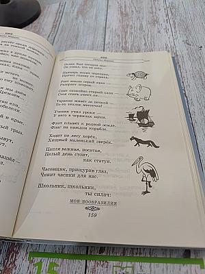 Полная хрестоматия для начальной школы. Книга 1