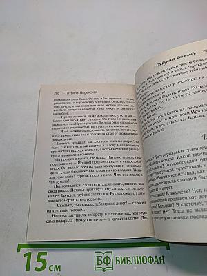 Девушка без имени