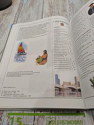 Страны. Народы. Большая серия знаний. Америка, Австралия и Океания