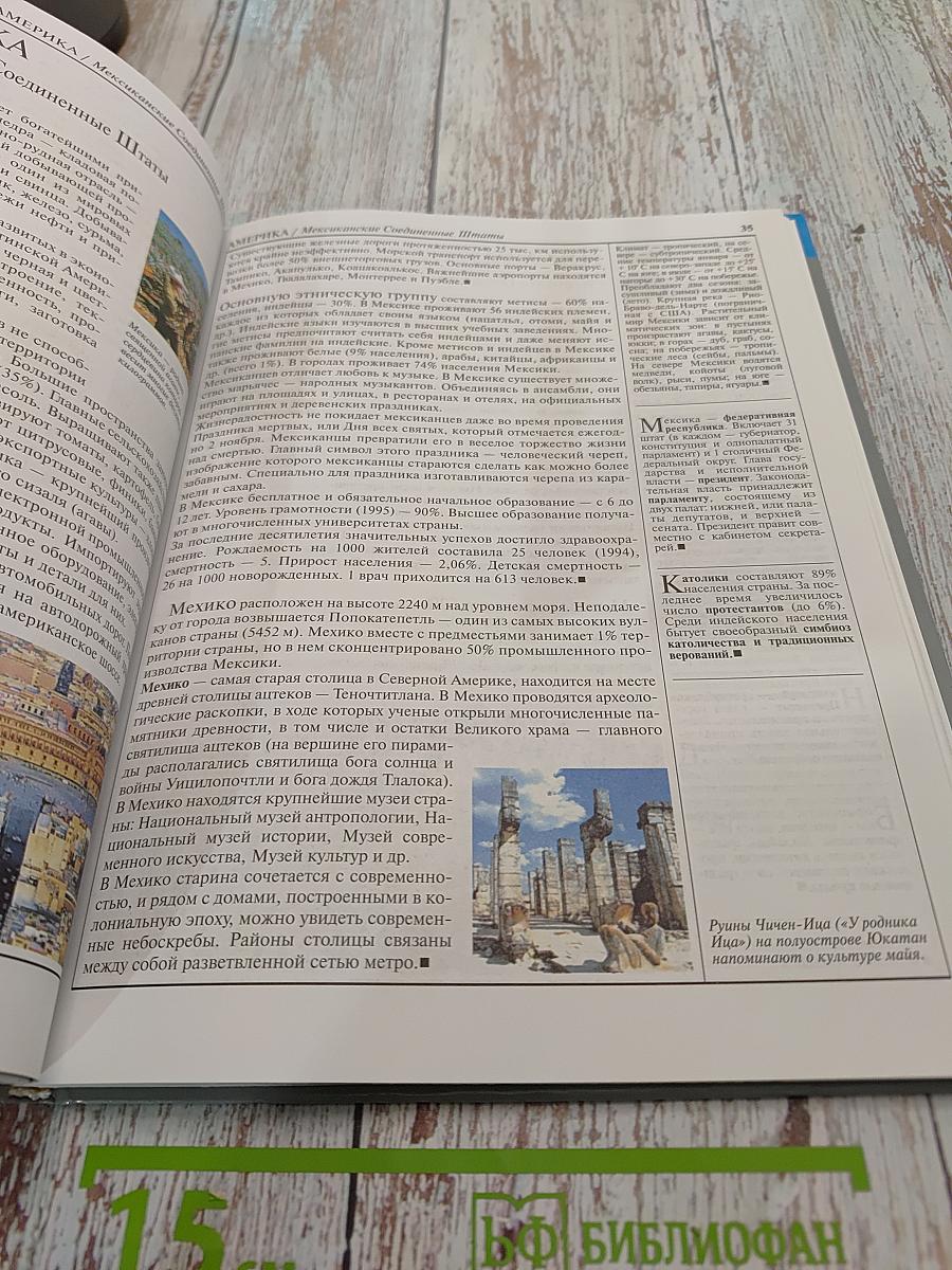 Страны. Народы. Большая серия знаний. Америка, Австралия и Океания
