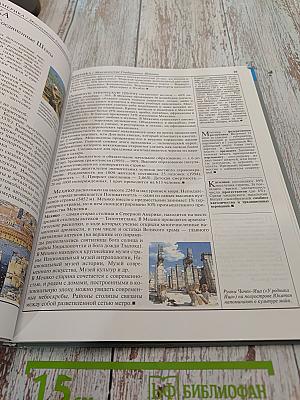 Страны. Народы. Большая серия знаний. Америка, Австралия и Океания