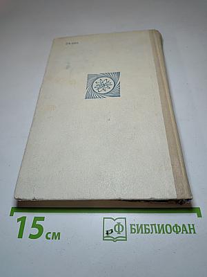 Слово о науке: Афоризмы, изречения, литературные цитаты