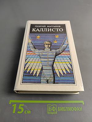 Каллисто