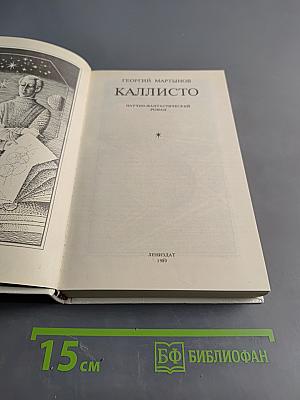 Каллисто