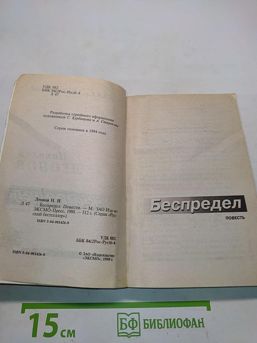 Беспредел