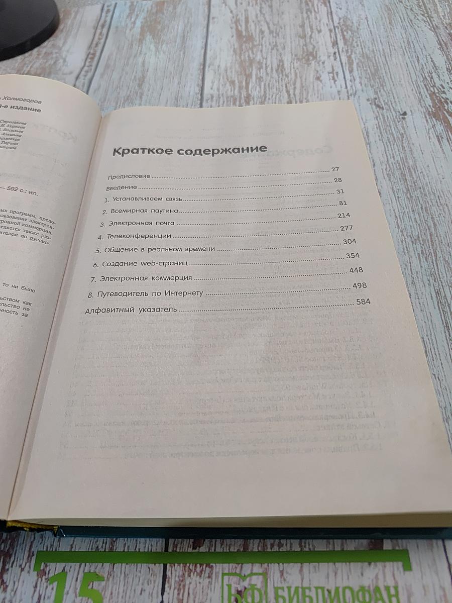 Энциклопедия Интернет. Третье издание