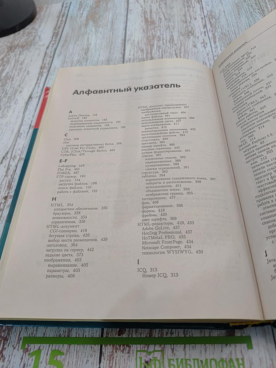Энциклопедия Интернет. Третье издание