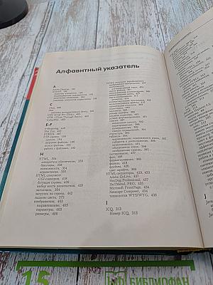 Энциклопедия Интернет. Третье издание