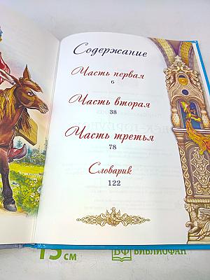 Конёк-Горбунок