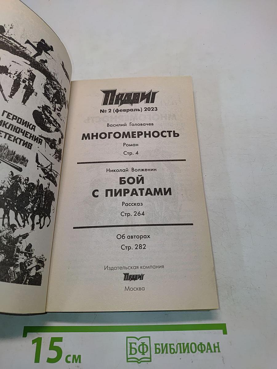 Многомерность. Бой с пиратами