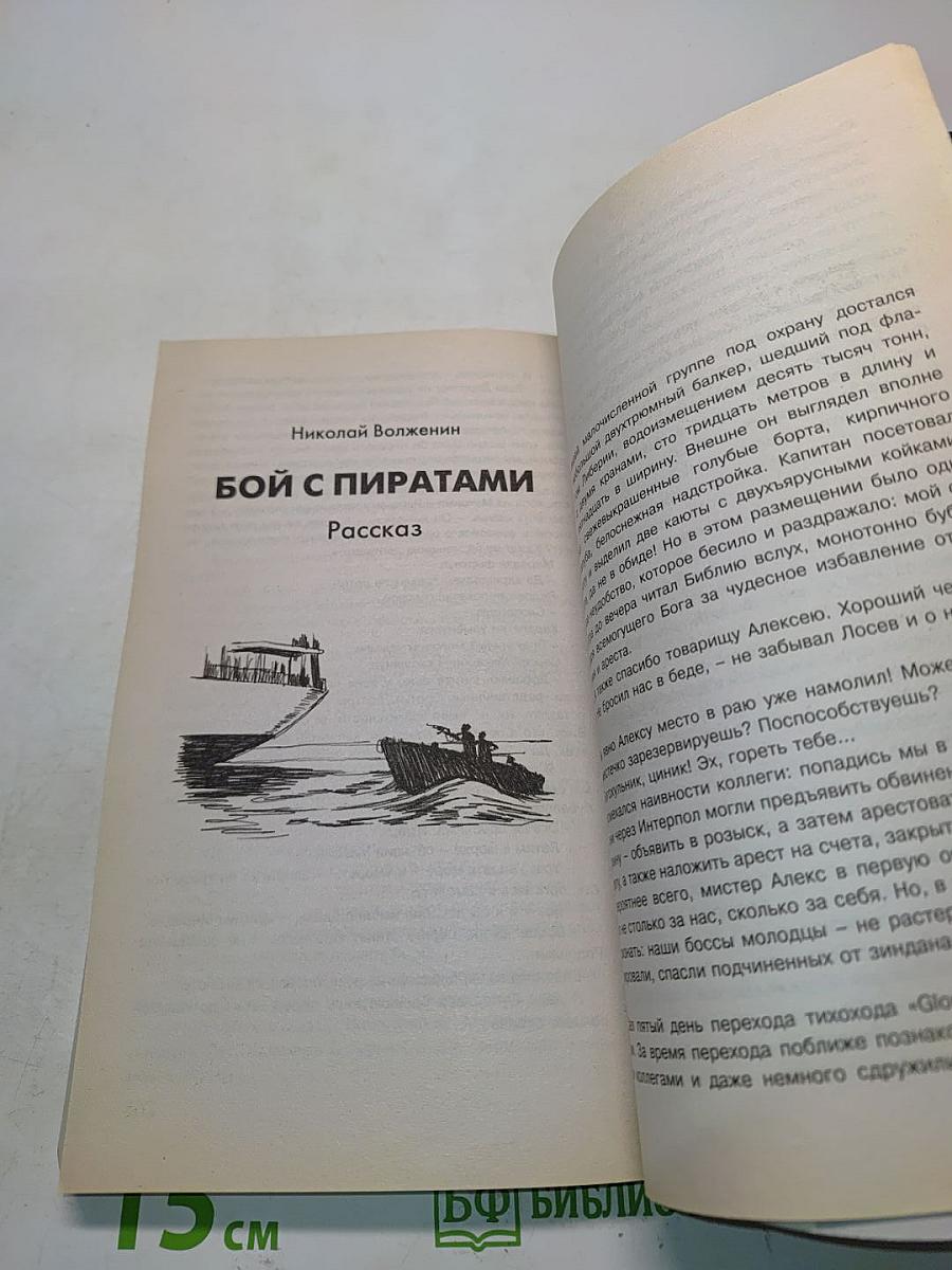 Многомерность. Бой с пиратами