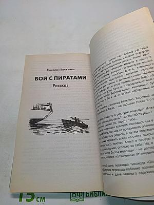 Многомерность. Бой с пиратами