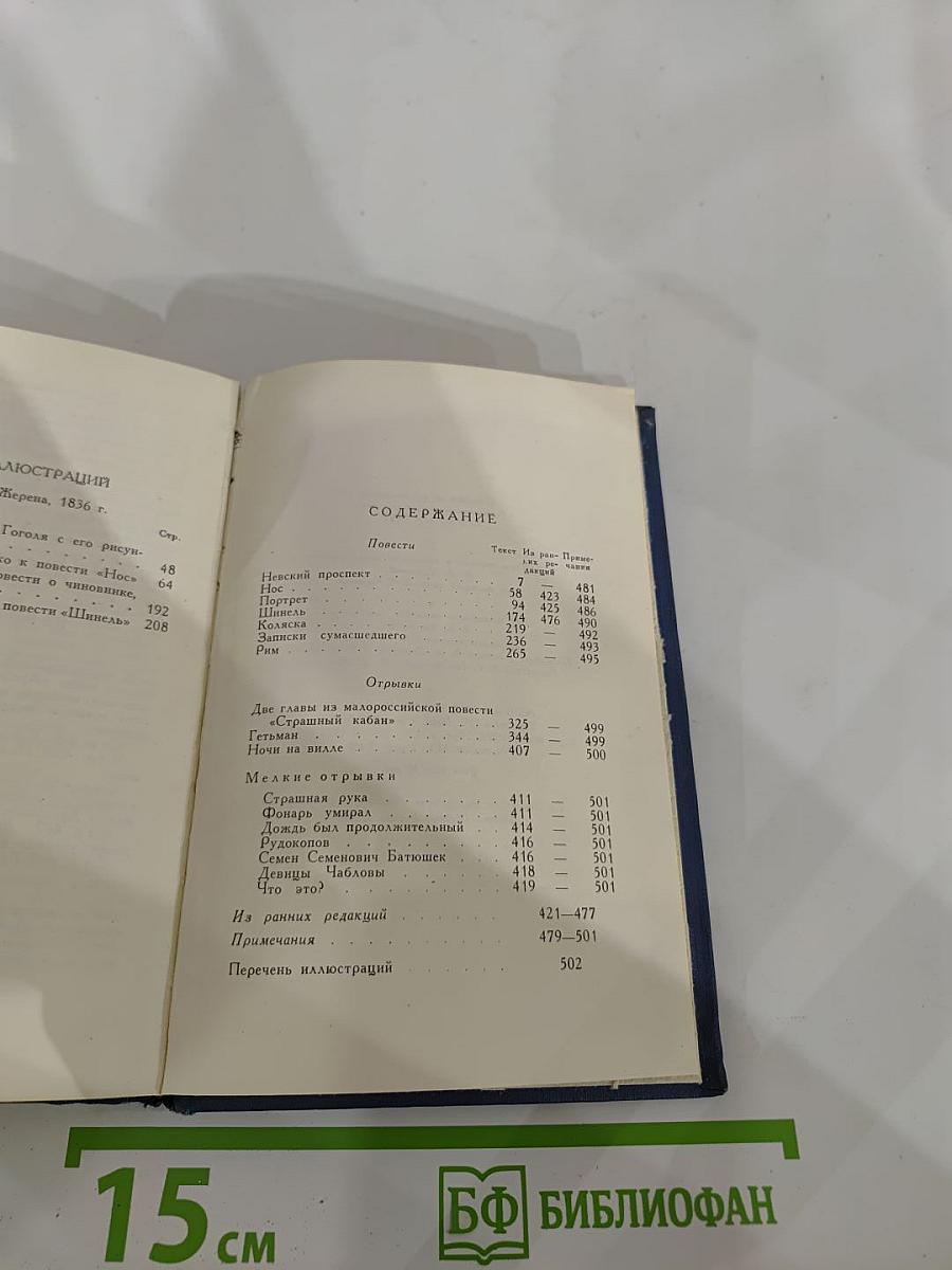 Повести и рассказы