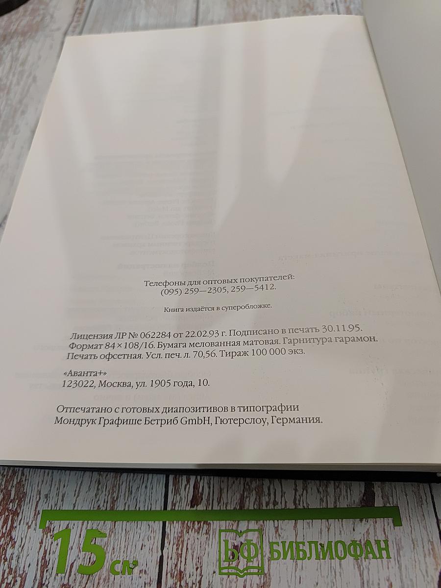 Энциклопедия для детей. История России. XX век. Том 5. Часть третья