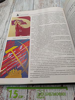 Энциклопедия для детей. История России. XX век. Том 5. Часть третья