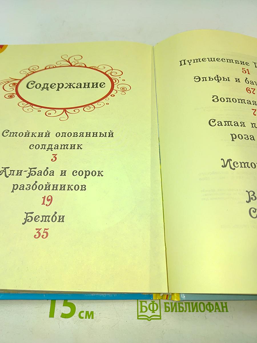 Лучшие волшебные сказки