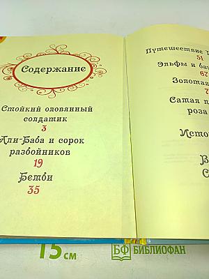 Лучшие волшебные сказки