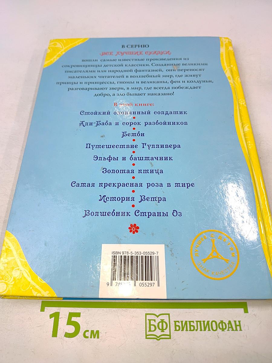 Лучшие волшебные сказки