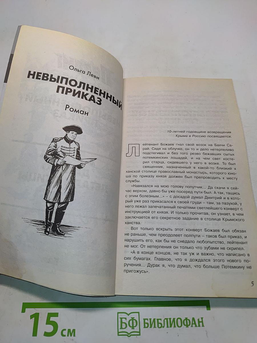 Невыполненный приказ. Далеко летали птицы
