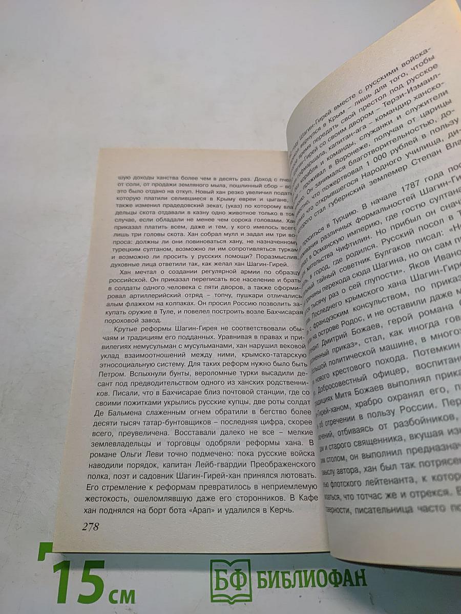 Невыполненный приказ. Далеко летали птицы