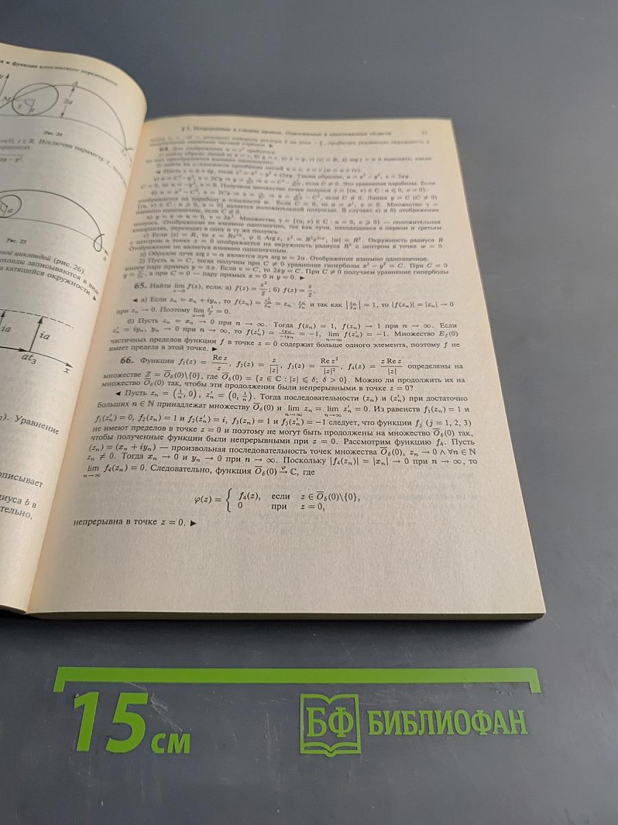 Справочное пособие по высшей математике. Функции комплексного переменного: теория и практика. Часть 4