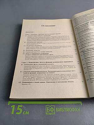 Справочное пособие по высшей математике. Функции комплексного переменного: теория и практика. Часть 4