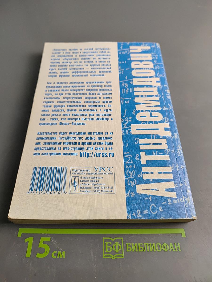 Справочное пособие по высшей математике. Функции комплексного переменного: теория и практика. Часть 4