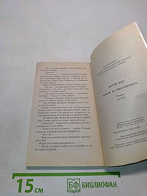 Замуж за миллионера