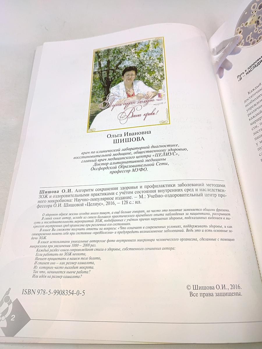 Алгоритм сохранения здоровья и профилактики заболеваний методами ЗОЖ и оздоровительными практиками с учётом состояния внутренних сред и наследственного микробиома