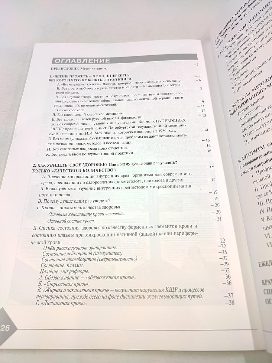 Алгоритм сохранения здоровья и профилактики заболеваний методами ЗОЖ и оздоровительными практиками с учётом состояния внутренних сред и наследственного микробиома