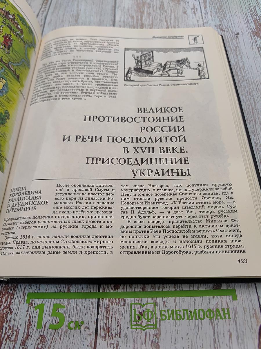 Энциклопедия для детей. История России. Том 5. Часть первая