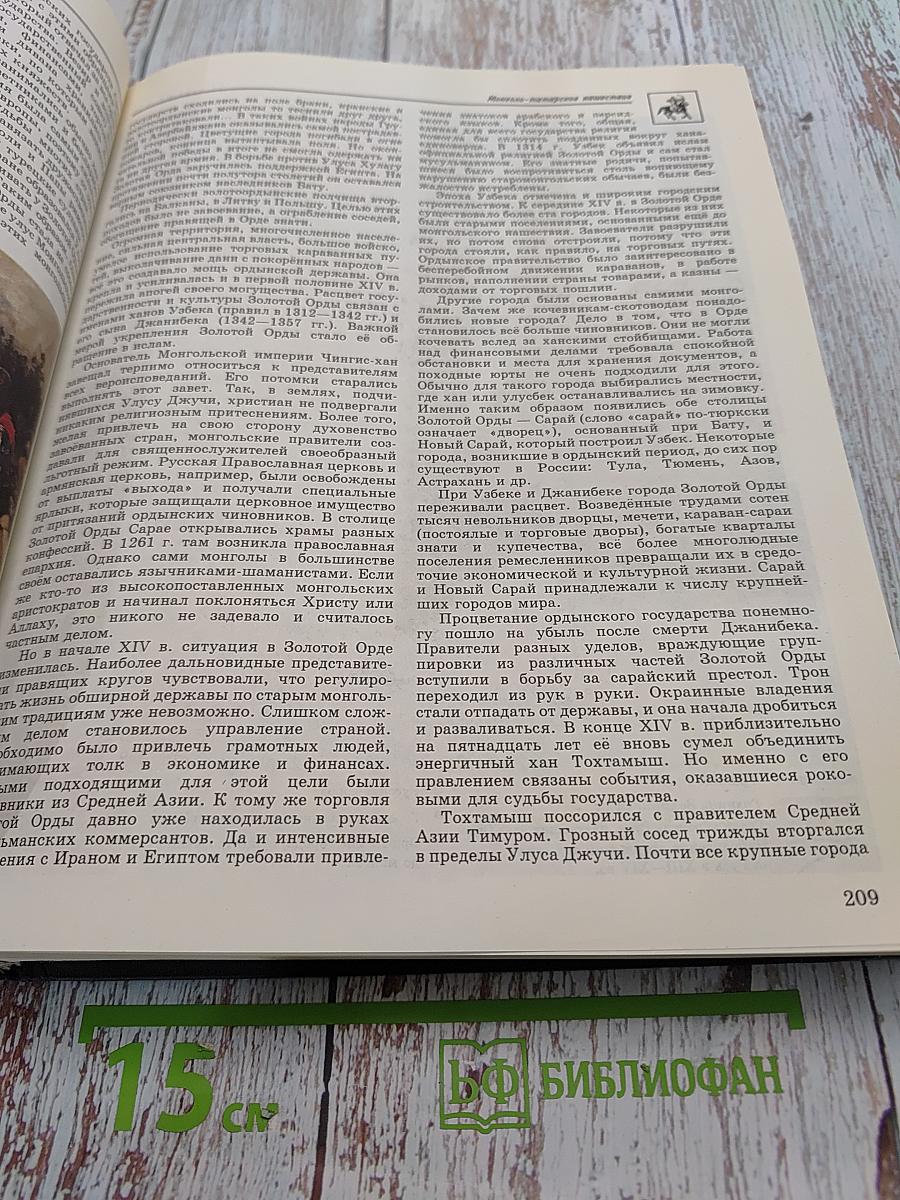 Энциклопедия для детей. История России. Том 5. Часть первая