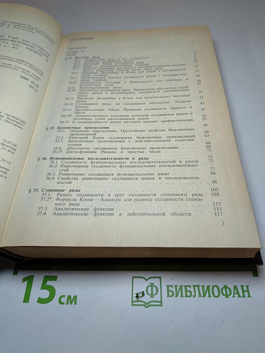 Курс математического анализа. Том 2