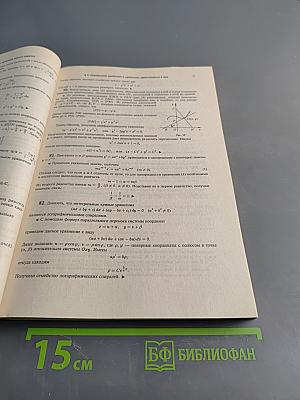 Справочное пособие по высшей математике. Дифференциальные уравнения в примерах и задачах. Часть 5