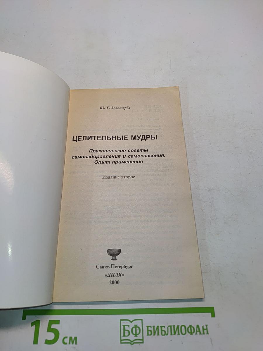 Целительные мудры