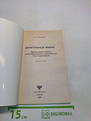 Целительные мудры