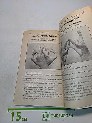Целительные мудры