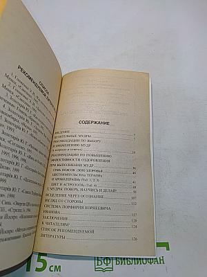 Целительные мудры