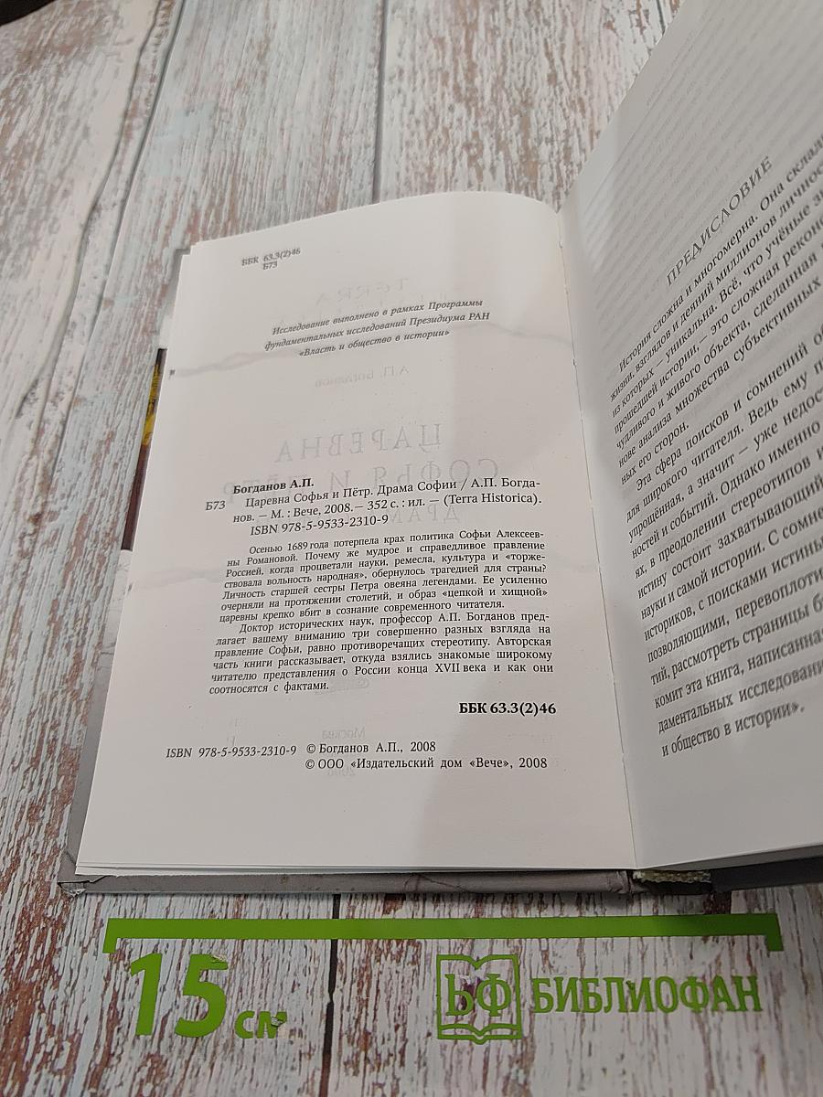 Царевна Софья и Пётр. Драма Софии