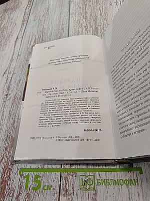Царевна Софья и Пётр. Драма Софии