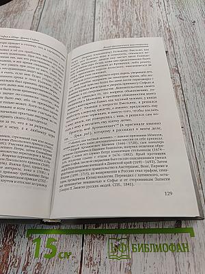 Царевна Софья и Пётр. Драма Софии
