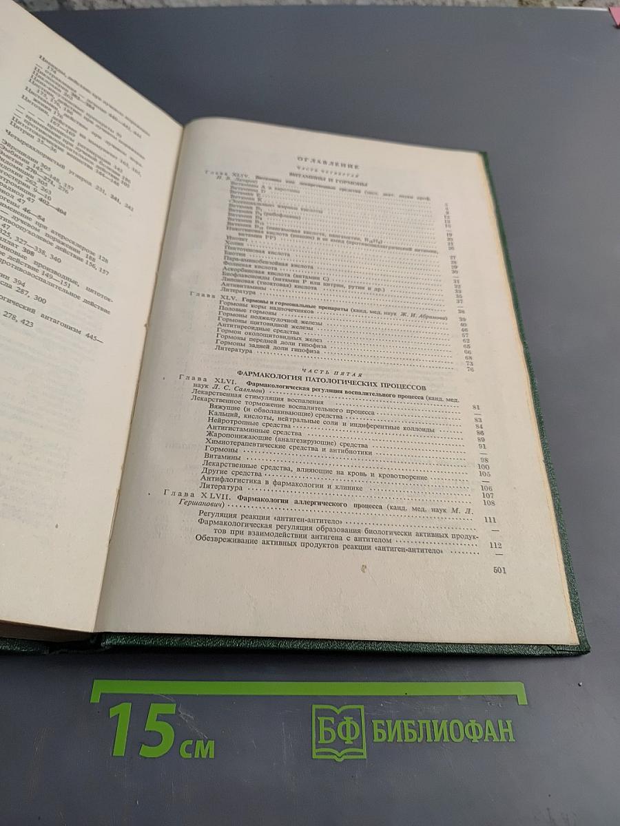 Руководство по фармакологии. Том II