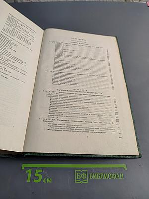 Руководство по фармакологии. Том II