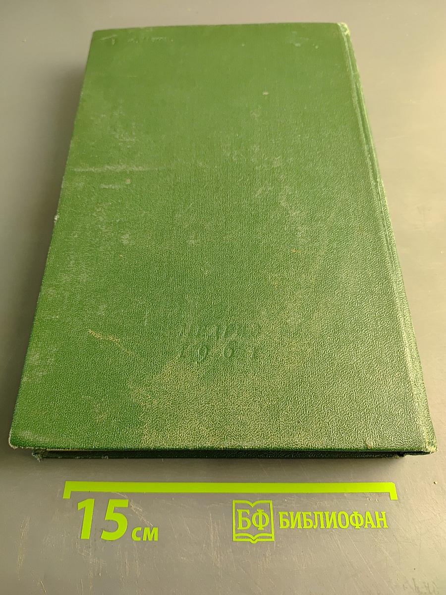 Руководство по фармакологии. Том II
