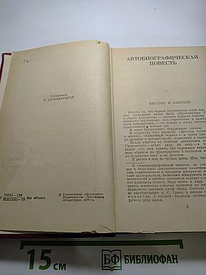 Избранное А.С. Грин